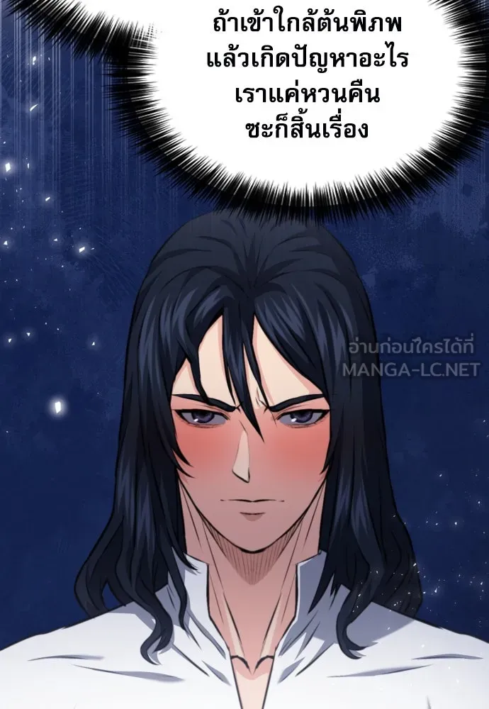 ดรูอิดแห่งสถานีโซล ตอนที่ 171 รูปที่ 96