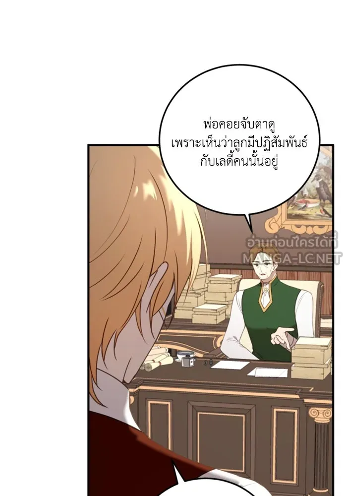 ตัวร้ายอย่างฉันขออยู่อย่างสงบ ตอนที่ 43 รูปที่ 9