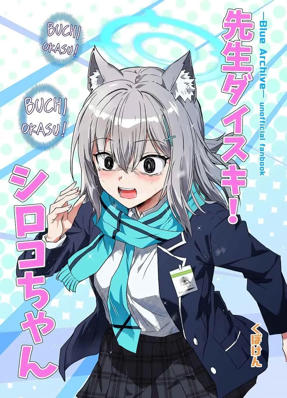 Manga-lc-com อ่านมังงะ อ่านการ์ตูน ออนไลน์ ฟรี Blue Archive Sensei daisuki! Shirokochan By donkubota1 ตอนที่ 1 2 3 4 5 6 7 8 9 10 11 12 13 14 ฟรี ไม่มีโฆษณา Manga-lc - อ่าน มังงะ อ่าน การ์ตูน ออนไลน์ อ่านมังงะ ฟรี