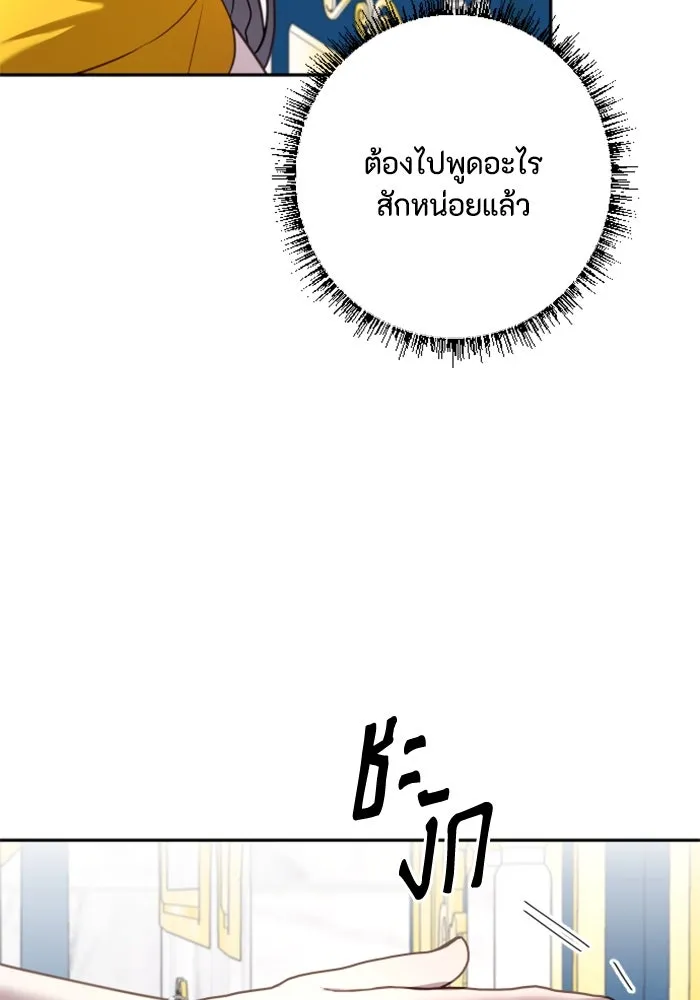 ตัวร้ายอย่างฉันขออยู่อย่างสงบ ตอนที่ 20 รูปที่ 91