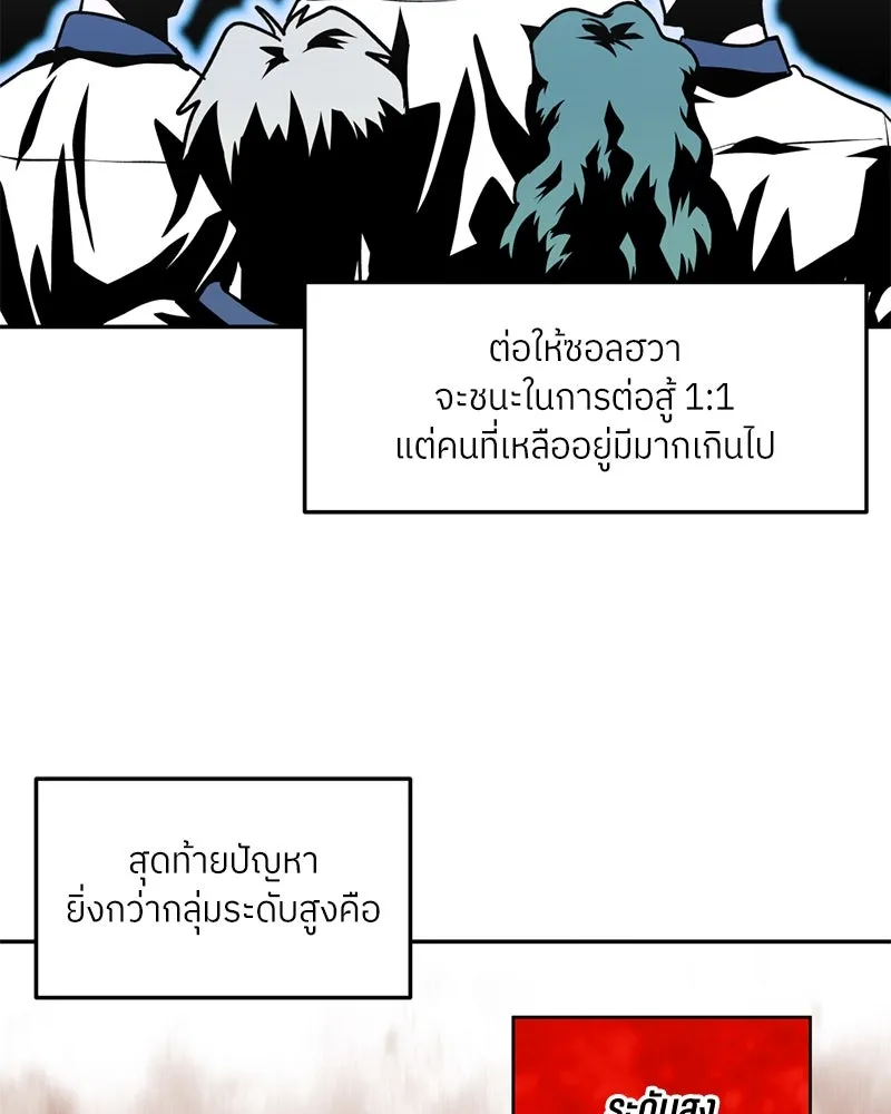 โรงเรียนสัตว์กินเนื้อ ตอนที่ 72 รูปที่ 76