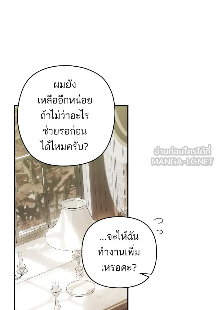 บุตรสาวของดยุกปีศาจ ตอนที่ 147 รูปที่ 66
