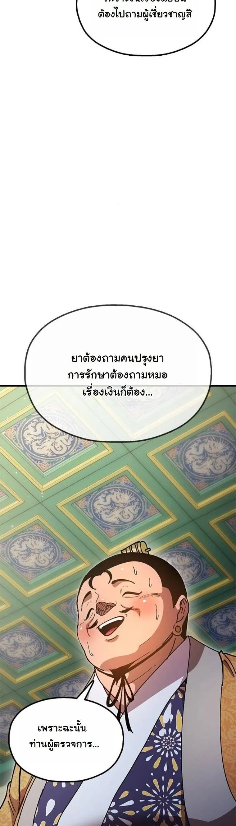 Chronicles of the Lazy Sovereign บ_นท_กของราชาจอมข_เก_ยจ ตอนที่ ตอนที่ 20 รูปที่ 35