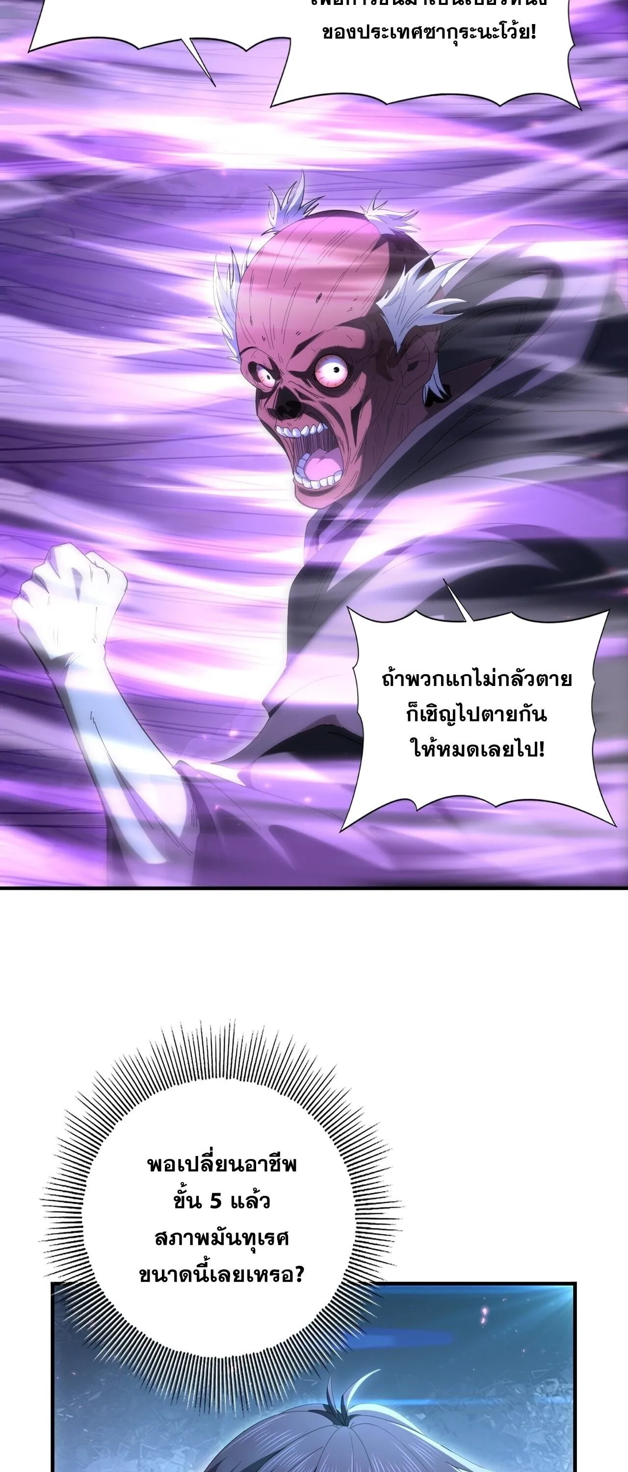 I am Drako Majstor ไหนใครว_าผ_ค_มม_งกร เป_นอาช_พท_อ_อนแอท_ส_ดไงล_ะ ตอนที่ ตอนที่ 209 รูปที่ 14