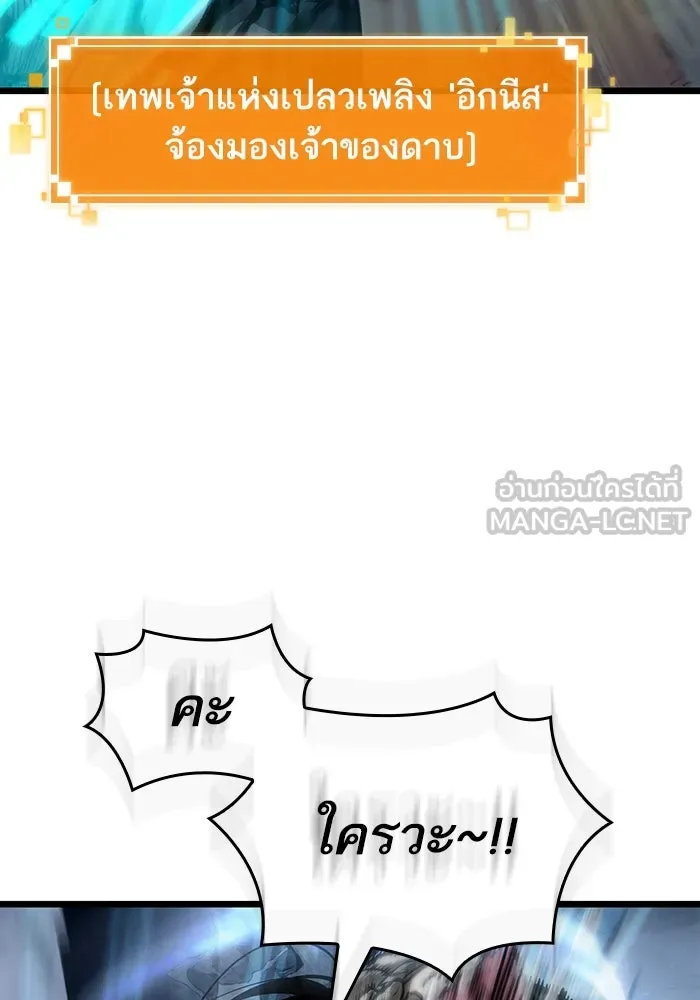หลังวันสิ้นโลก ตอนที่ 118 รูปที่ 75