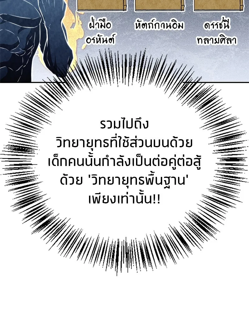 สุดยอดเทรนเนอร์แห่งยุทธภพ ตอนที่ 23 นี่สินะที่เรียกว่ายุทธภพ!! รูปที่ 70