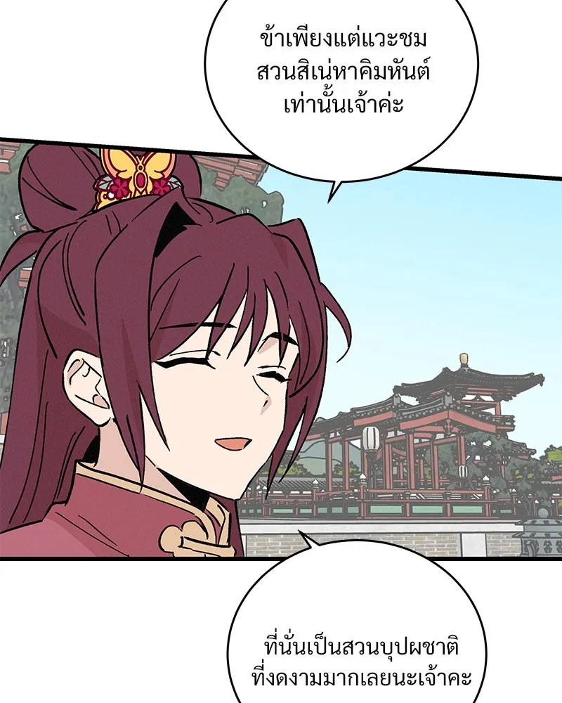 ข้าต้องไม่ใช่พระชายา ตอนที่ 61 รูปที่ 83