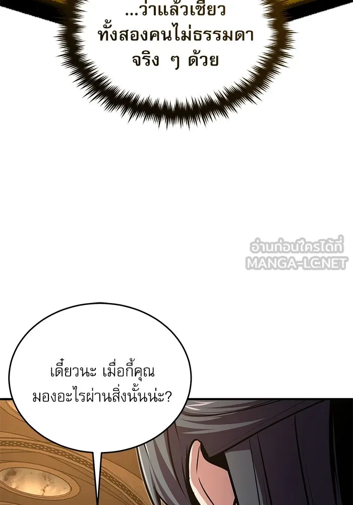 ศาสตราจารย์จำเป็นแห่งอะคาเดมี ตอนที่ 116 รูปที่ 21