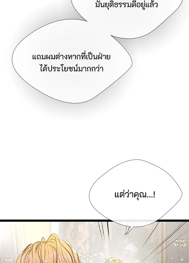 องค์ชายผู้อื้อฉาว ตอนที่ 9 รูปที่ 40