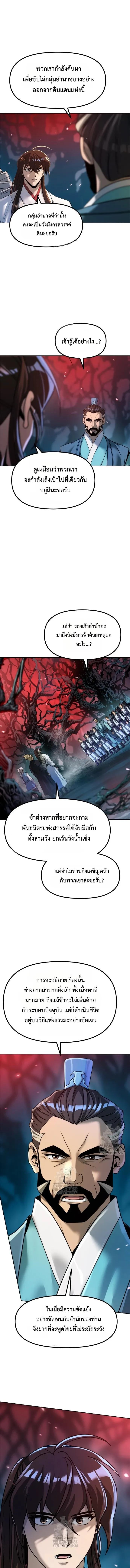 Chronicles of the Demon Faction ตำนานการเก_ดใหม_ในล_ทธ_มาร ตอนที่ ตอนที่ 136 รูปที่ 13