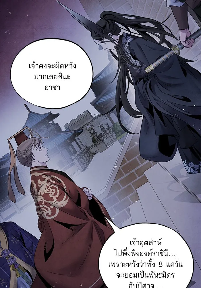 อาซา ตอนที่ 61 การบุกโจมตี รูปที่ 7