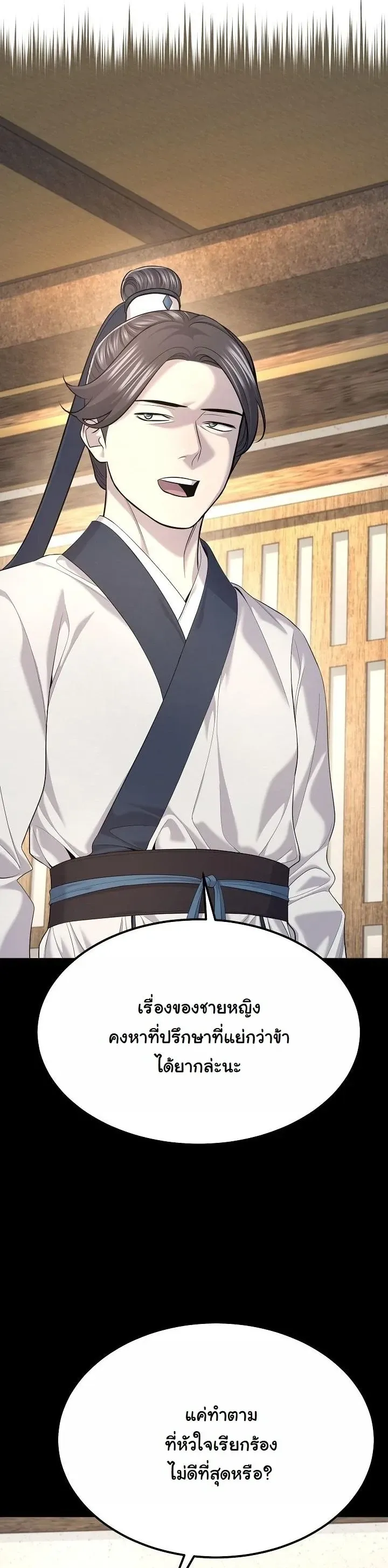 Monopolizing All Opportunities ตอนที่ ตอนที่ 32 รูปที่ 43