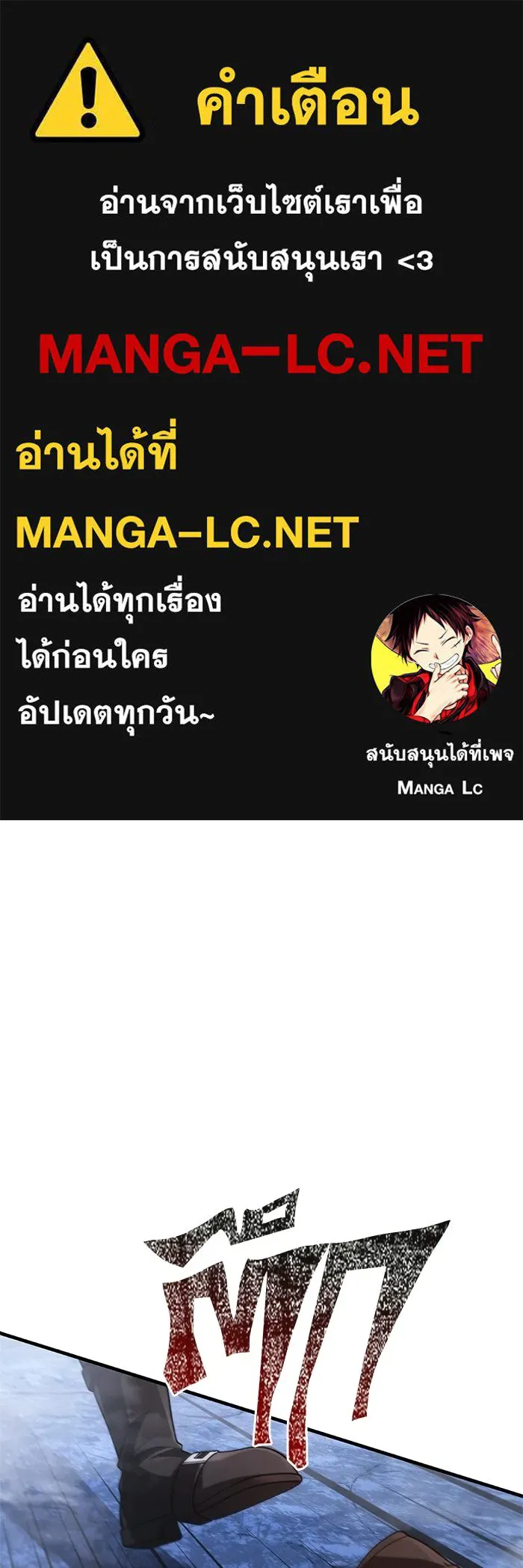 เอาชีวิตรอดในเกมฉบับคนเถื่อน ตอนที่ 137 ร่วมทาง รูปที่ 1