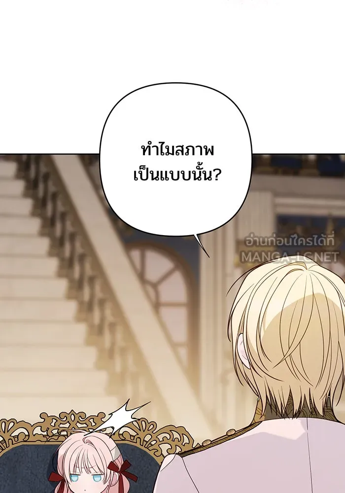 หนูน้อยทรราช ตอนที่ 72 รูปที่ 9