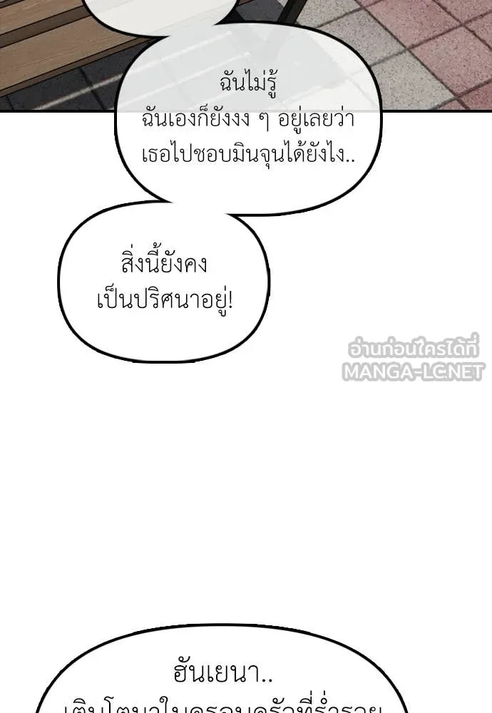 ผู้กล้าฝ่า ตอนที่ 38 รูปที่ 109