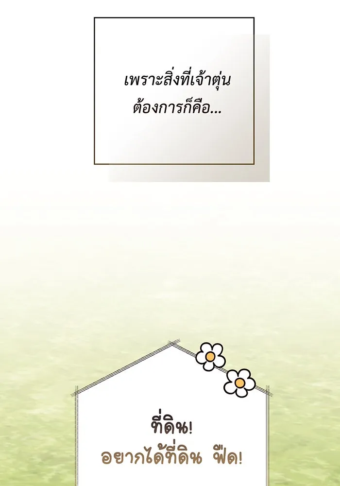 หนูน้อยทรราช ตอนที่ 109 รูปที่ 10