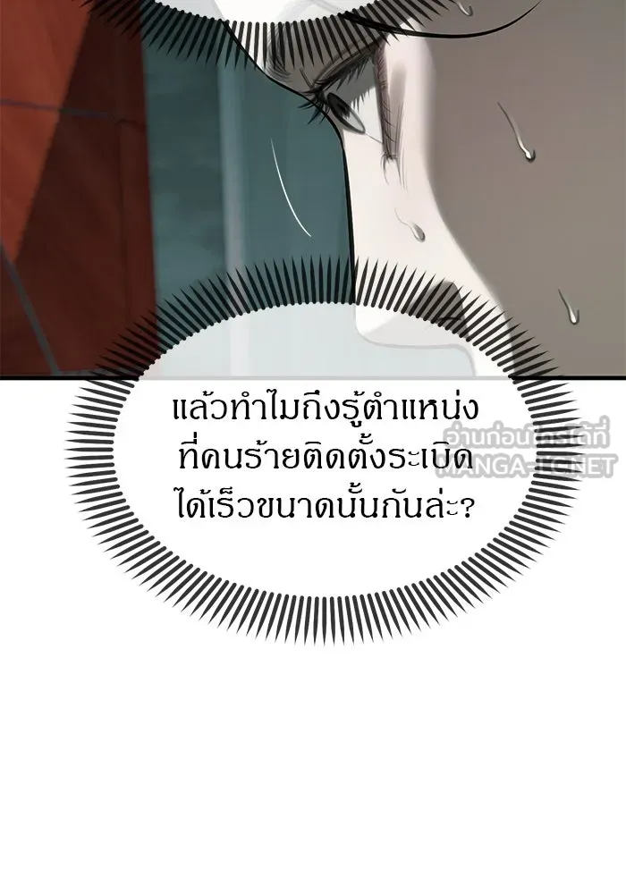 ปฏิบัติการลับบุกโรงเรียนไฮโซ ตอนที่ 105 รูปที่ 87