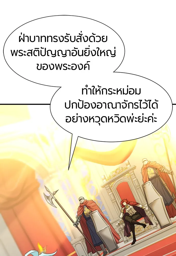ยอดสถาปนิกผู้พิทักษ์อาณาจักร ตอนที่ 61 รูปที่ 2