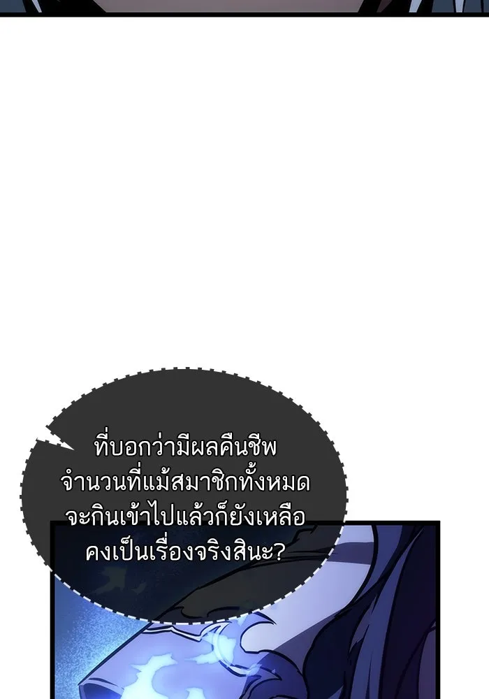 หลังวันสิ้นโลก ตอนที่ 82 รูปที่ 101