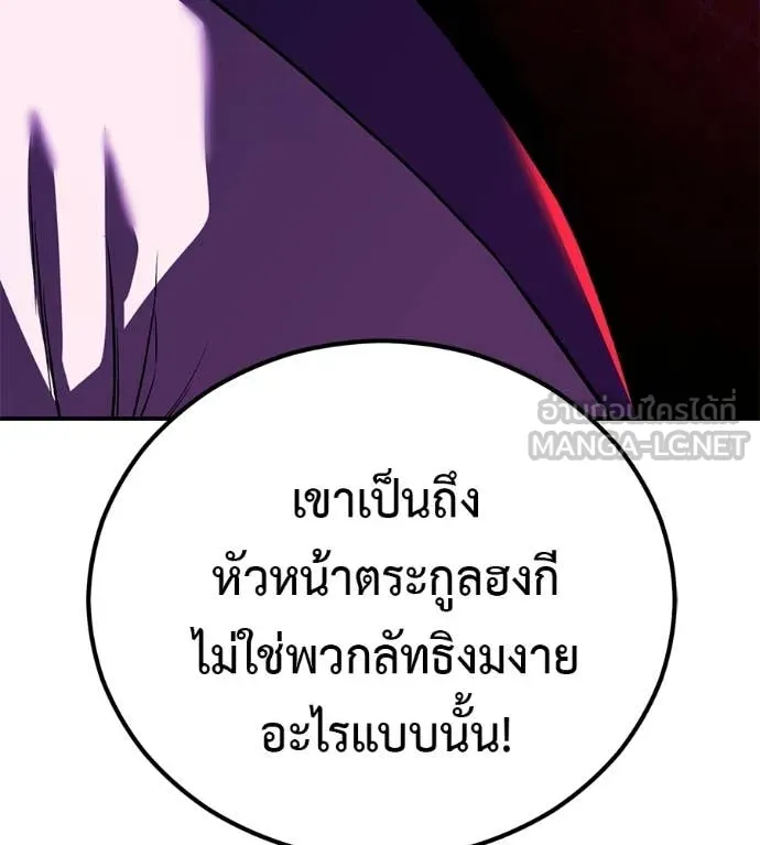 เรียกฉันว่าพระเจ้า ตอนที่ 86 รูปที่ 21