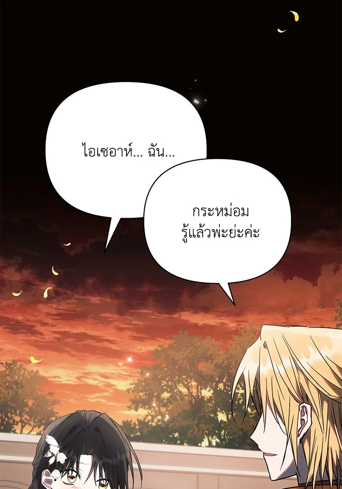 แอชสตาร์ต ตอนที่ 83 รูปที่ 112