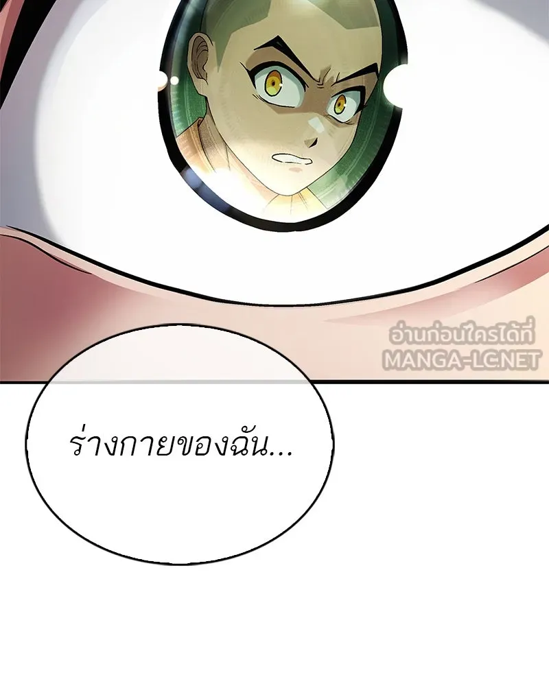 สุดยอดเทรนเนอร์แห่งยุทธภพ ตอนที่ 3 นี่คืออาหารเหรอเนี่ย รูปที่ 84