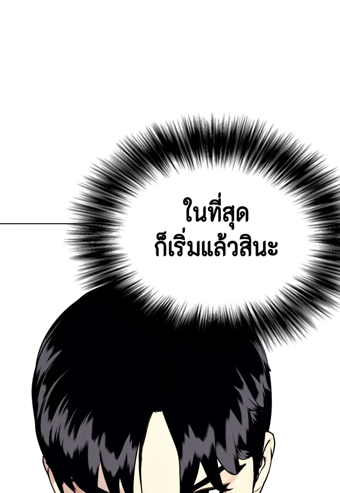 หมาหัวเน่าเก๋าเกินไป ตอนที่ 59 รูปที่ 178