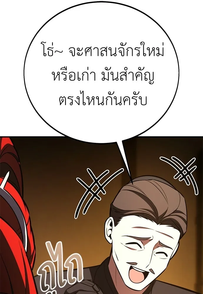 ไอ้เพลเยอร์นั่น ฉันฆ่ามันเอง ตอนที่ 107 รูปที่ 58