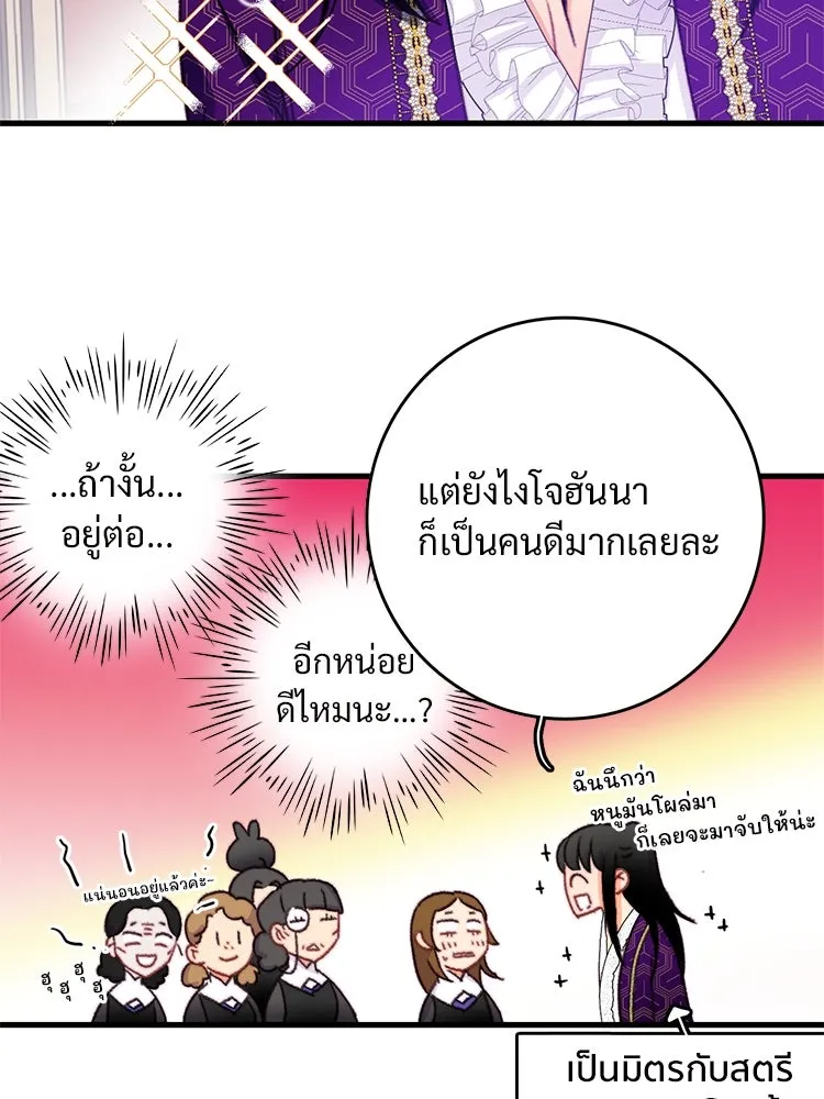 Bring the Love ตอนที่ 87 รูปที่ 80