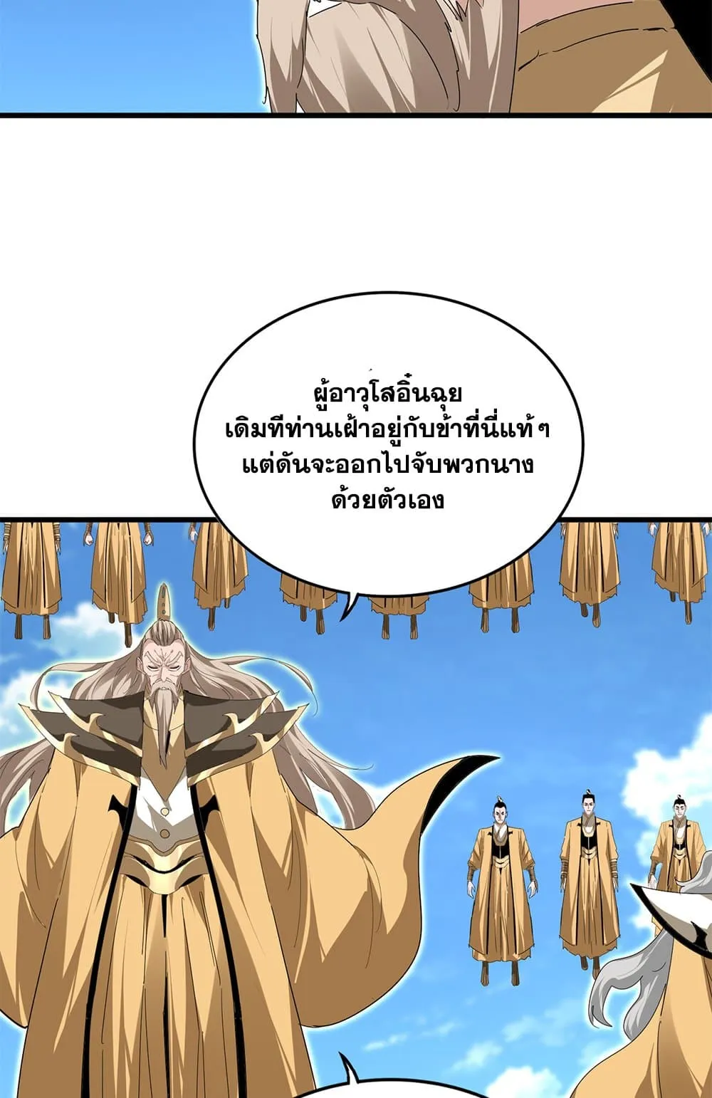 Magic Emperor ราชาจอมเวทย_ ตอนที่ ตอนที่ 796 รูปที่ 5