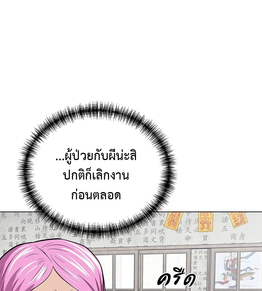 เรียกฉันว่าพระเจ้า ตอนที่ 2 ร่างทรง อีชิน รูปที่ 188