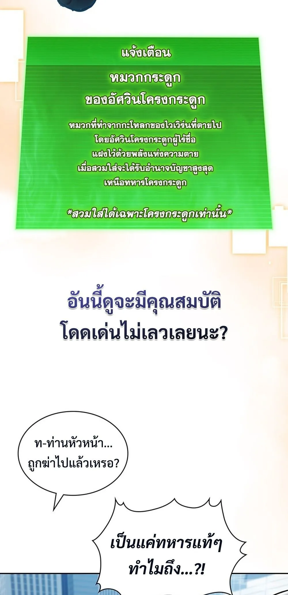 How to Survive Restructuring ว_ธ_เอาต_วรอดจากการปร_บโครงสร_าง ตอนที่ ตอนที่ 43 รูปที่ 10