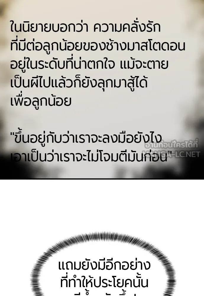 ยอดสถาปนิกผู้พิทักษ์อาณาจักร ตอนที่ 77 รูปที่ 84