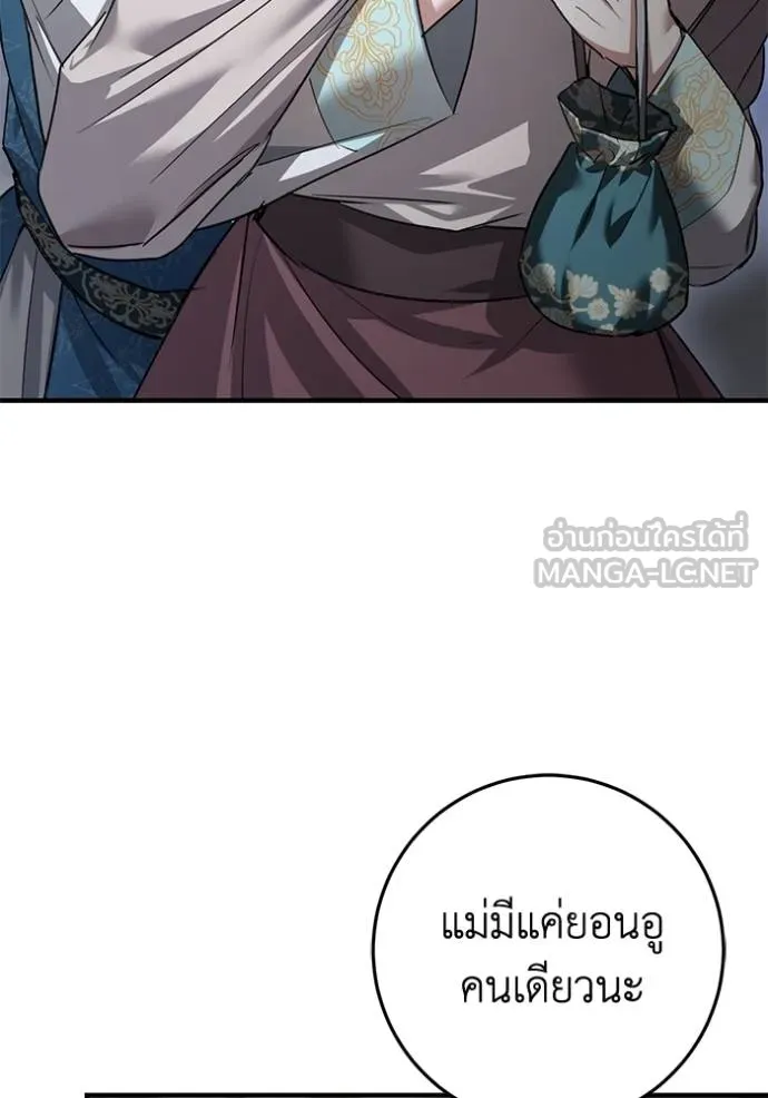 ยามหมาป่าทมิฬเพรียกห ตอนที่ 18 รูปที่ 111