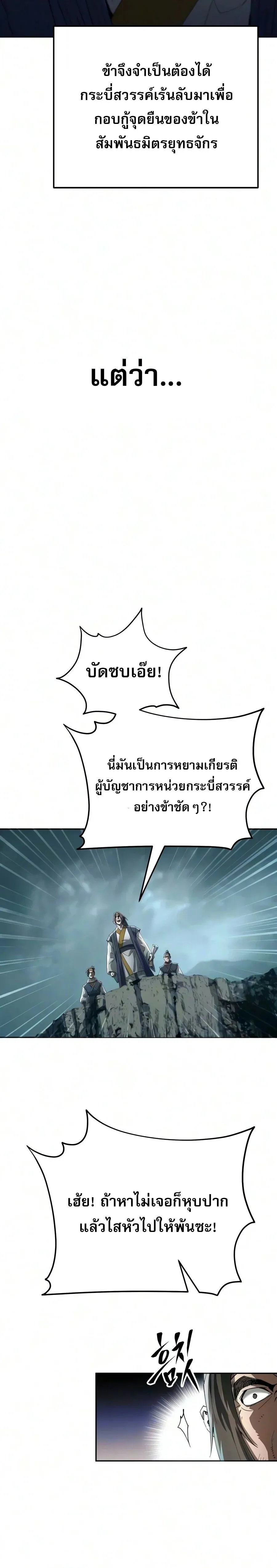 The Heavenly Demon Wants a Quiet Life มารสวรรค_ผ_แสวงหาความสงบ ตอนที่ ตอนที่ 86 รูปที่ 16