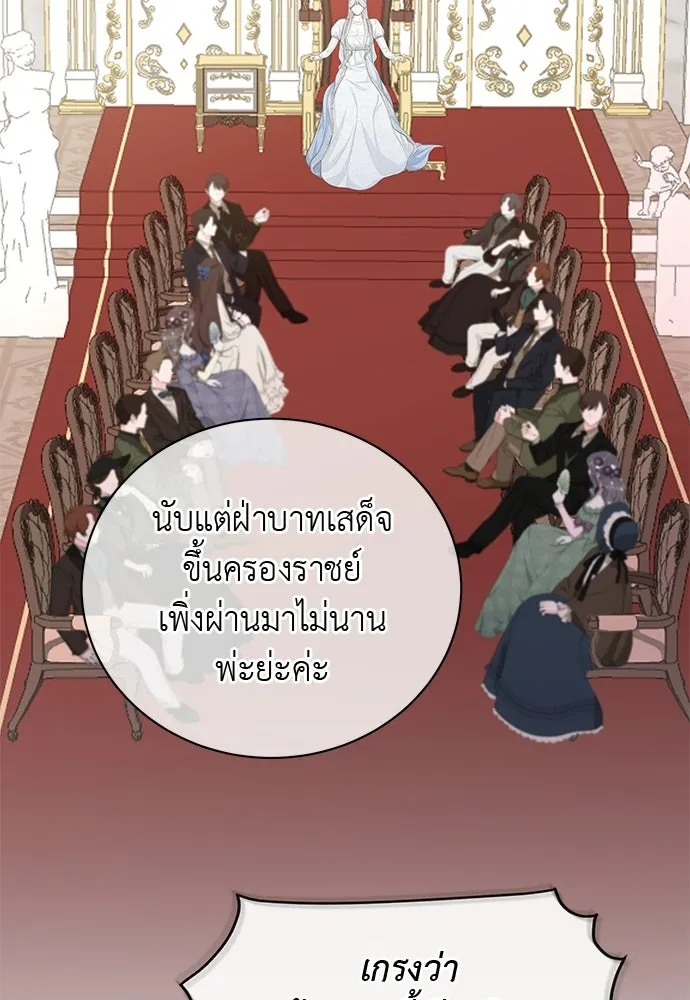 สาวใช้อย่างฉัน ขอเลือกหันหลังให้นาย ตอนที่ 36 รูปที่ 86