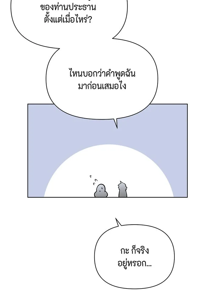 เพียงรุ่งอรุณ ตอนที่ 40 รูปที่ 107