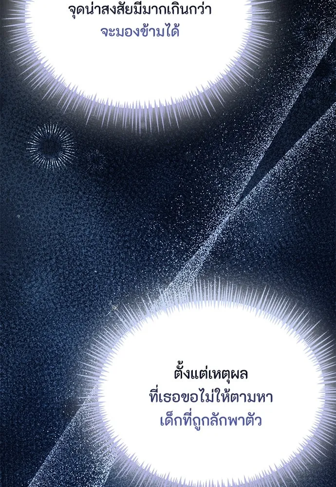 ลูกสาวตัวปลอมของท่านดยุก ตอนที่ 38 รูปที่ 28