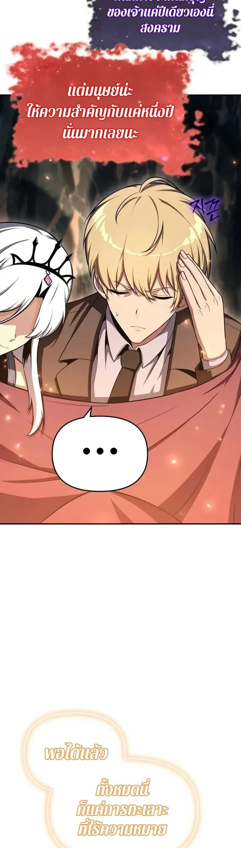 The Knight King Who Returned With a God ตอนที่ ตอนที่ 117 รูปที่ 12