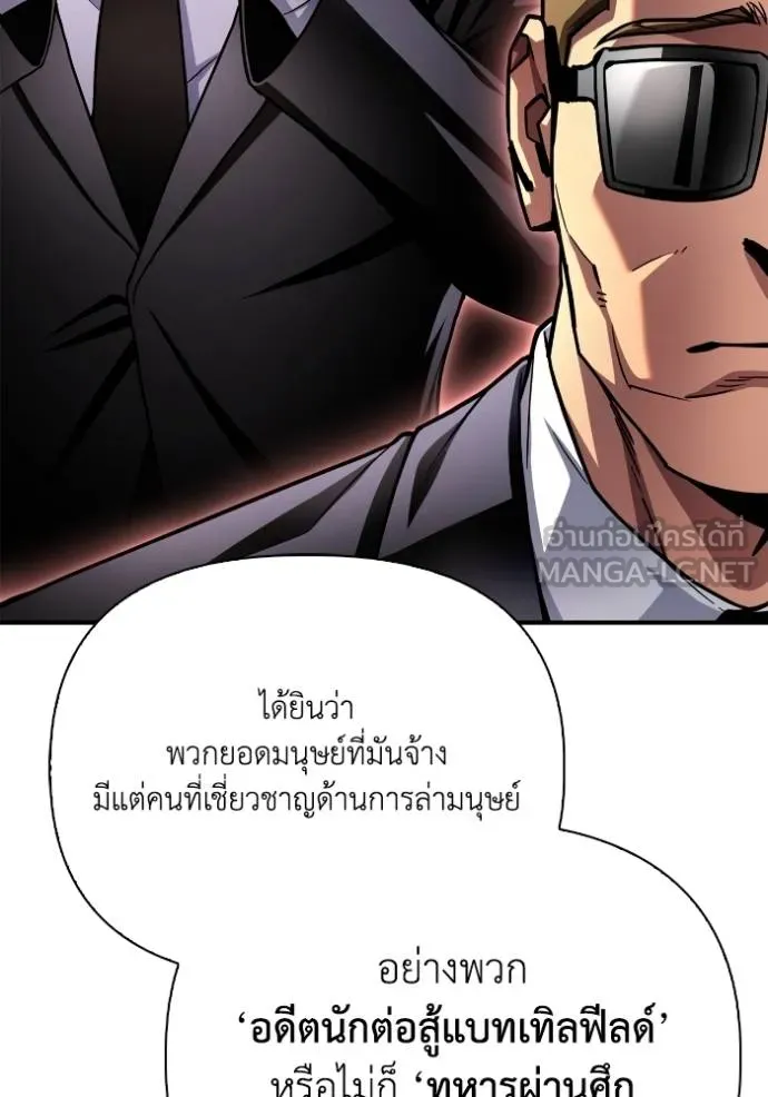 เกมของยอดมนุษย์ ตอนที่ 121 รูปที่ 90