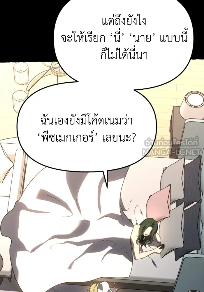 อดีตบอสหอคอย ตอนที่ 83 รูปที่ 117