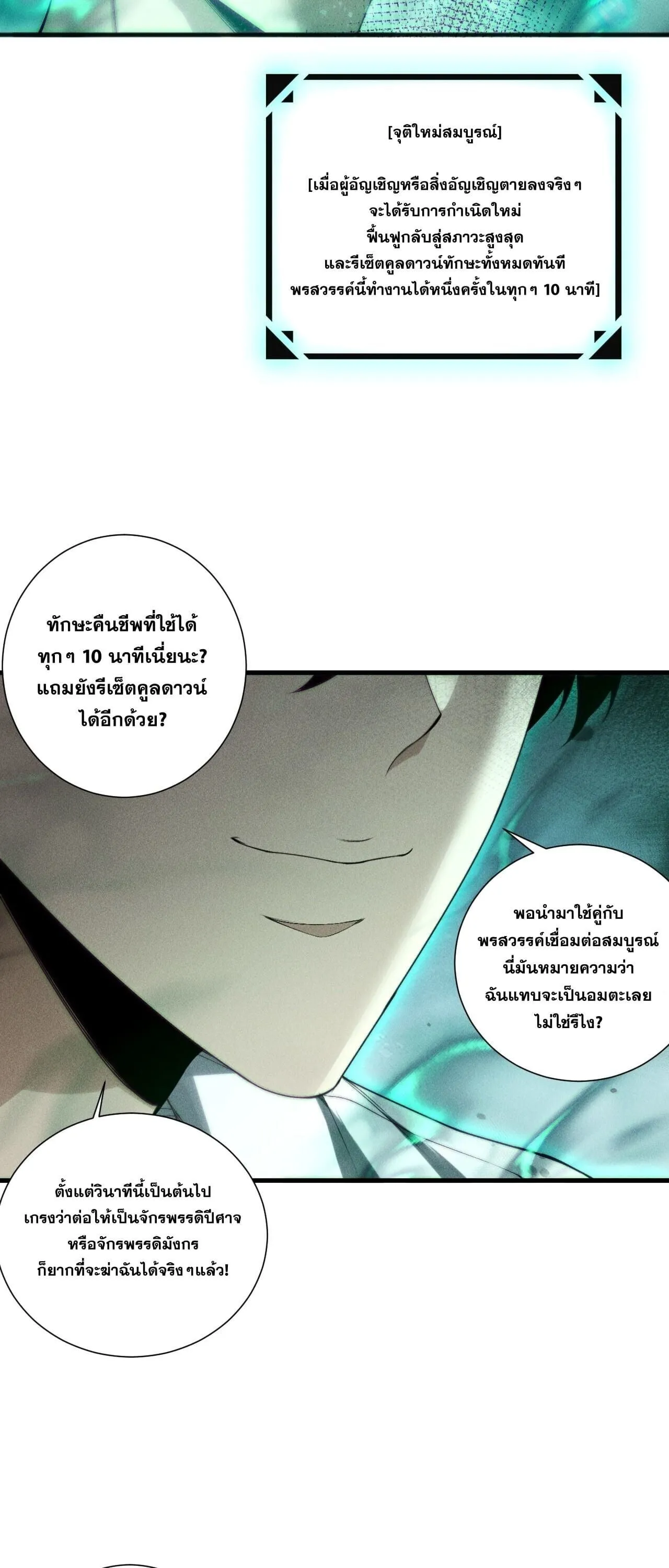 Disastrous Necromancer ราช_นน_กอ_ญเช_ญว_ญญาณ ตอนที่ ตอนที่ 252 รูปที่ 34