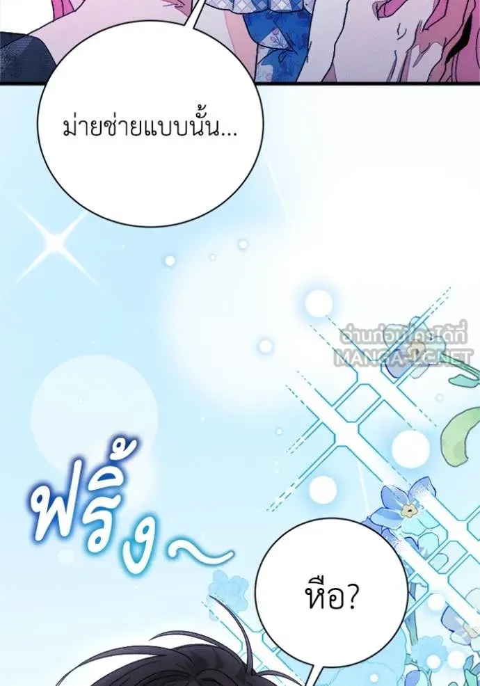 รักนะคะ ป๊ะป๋า ตอนที่ 12 รูปที่ 89