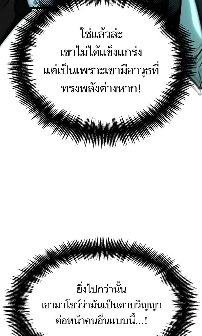 หลังวันสิ้นโลก ตอนที่ 10 รูปที่ 59