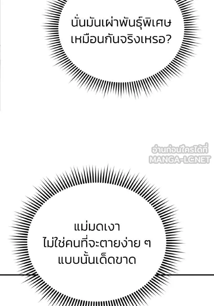 อัจฉริยะนอกคอก ตอนที่ 137 รูปที่ 85