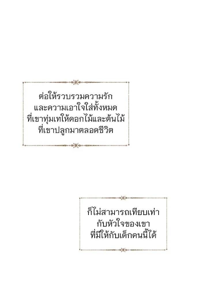 ถ้าไม่ร้อง ก็จงอ้อนวอนซะ ตอนที่ 43 รูปที่ 64