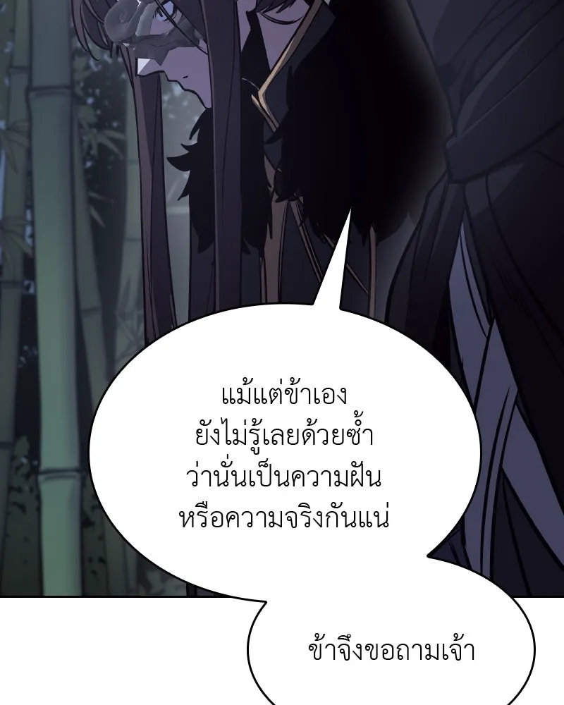 เกิดอีกทีเป็นว่าที่ประมุขลัทธิมาร ตอนที่ 66 รูปที่ 11