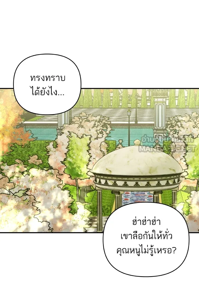 บุตรสาวของดยุกปีศาจ ตอนที่ 124 รูปที่ 42