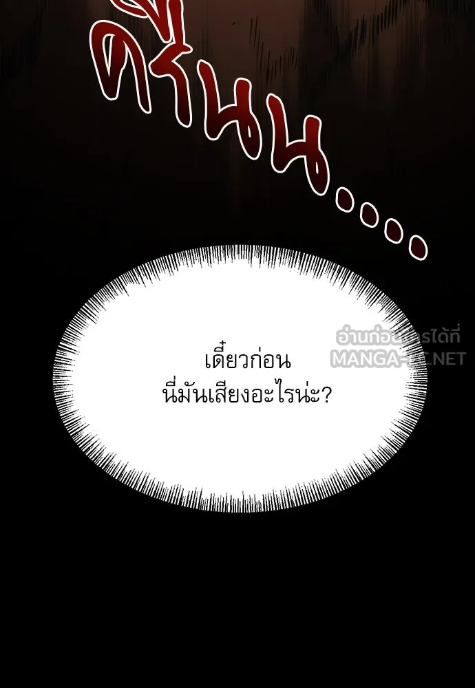 ก็อบลินเลเวล 999 ตอนที่ 24 รูปที่ 3