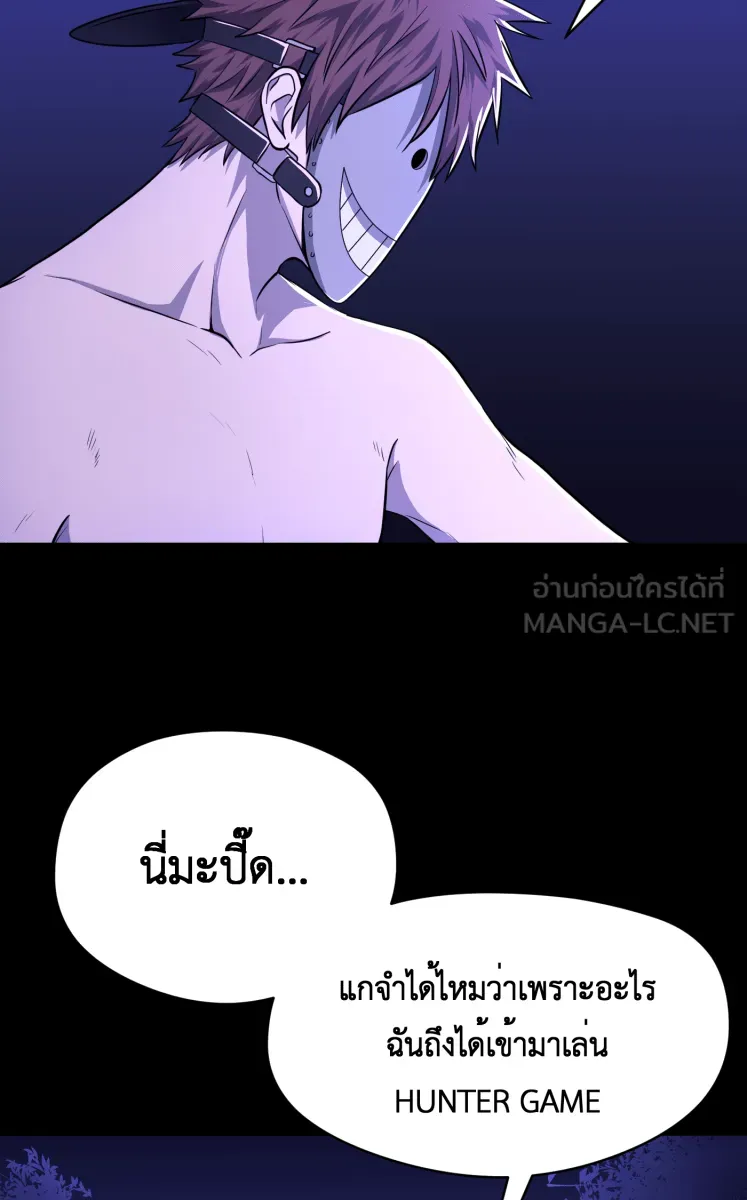 Hunter Game ตอนที่ 67  เขาจ้องจะเล่นคุณ รูปที่ 9